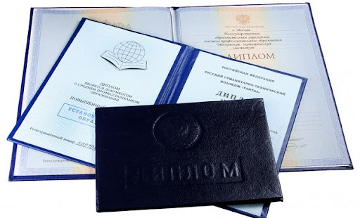 Купить диплом РАП - Удобно и быстро