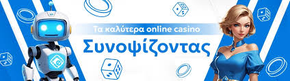 Τα Καλύτερα Online Casino Ο Απόλυτος Οδηγός -846359091